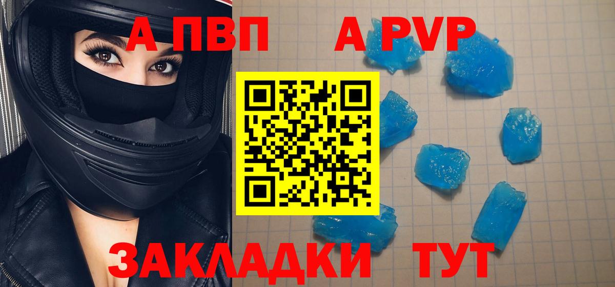 Альфа ПВП Crystall Сибай