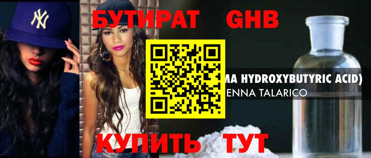 Сибай  Бутират BDO  Вход с VPN 