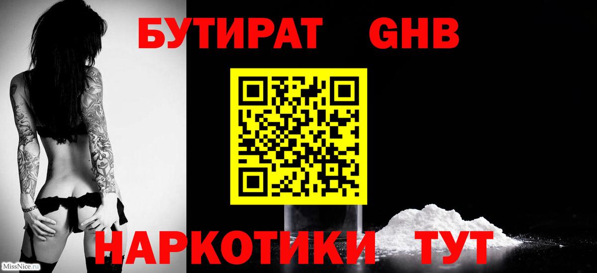 БУТИРАТ вода Сибай
