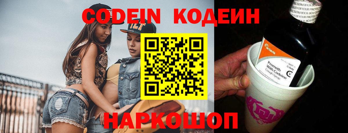 цена наркотик  Кодеин напиток Lean (лин)  Кодеиновый сироп Lean напиток Lean (лин)  Вход с VPN  Сибай 