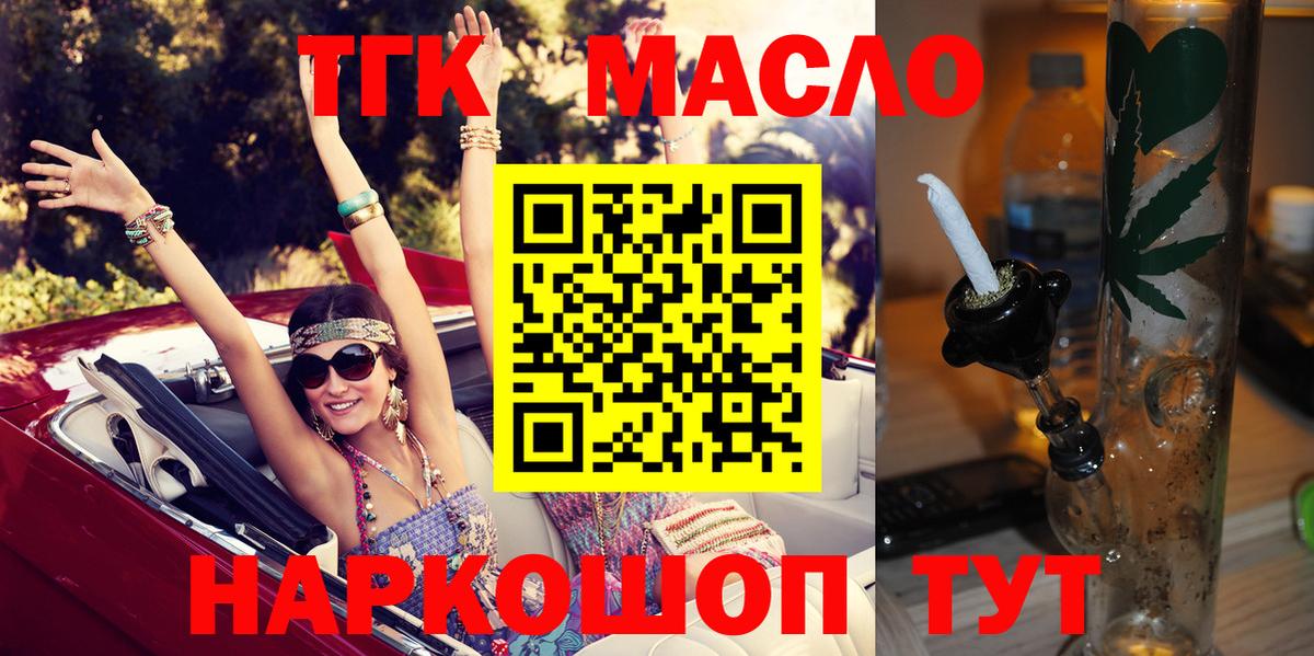 ТГК гашишное масло Сибай